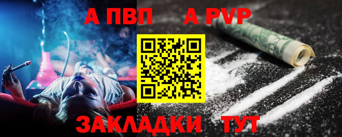 Alpha-PVP мука Щёкино