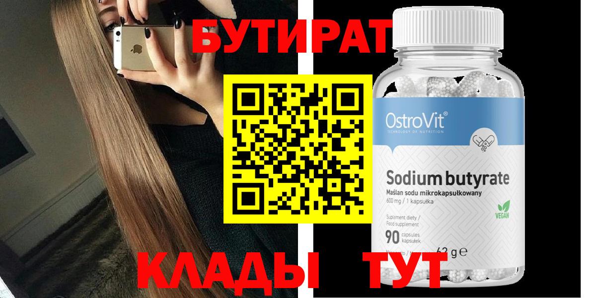 Щёкино  Бутират жидкий экстази  Вход с VPN 
