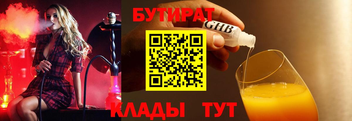 Бутират 99% Щёкино