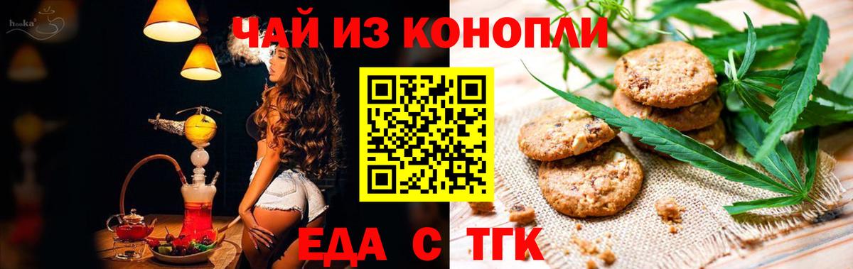Печенье с ТГК конопля  Вход с VPN  Щёкино 