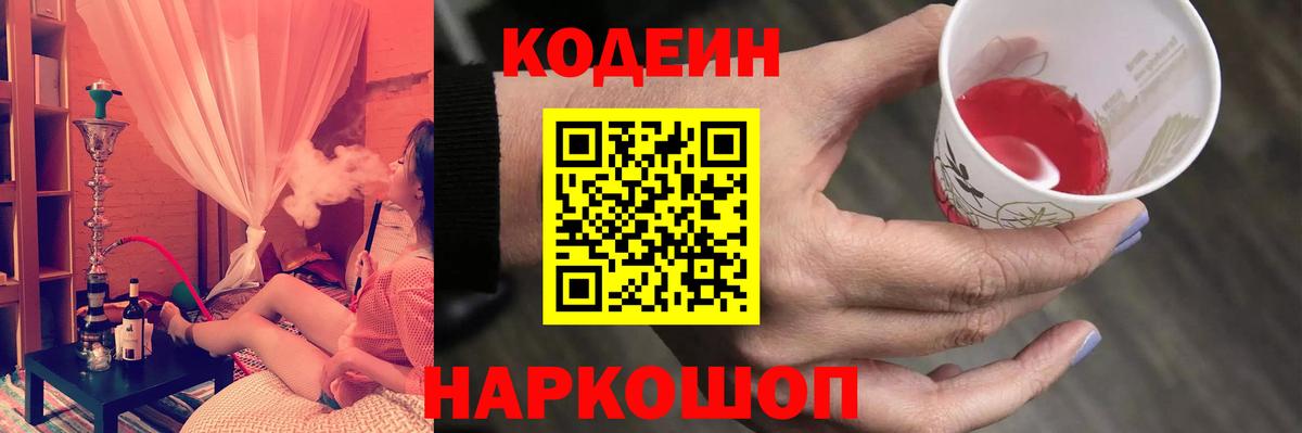 Codein Purple Drank  Вход с VPN  Кодеиновый сироп Lean напиток Lean (лин)  Щёкино 