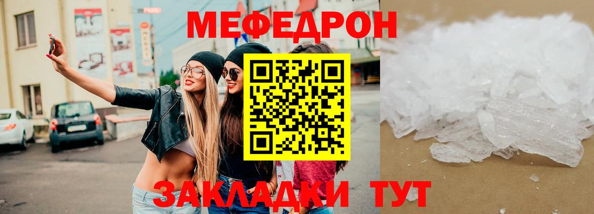 МЯУ-МЯУ кристаллы  Вход с VPN  МЕФ  Мефедрон  Щёкино  Мефедрон кристаллы 