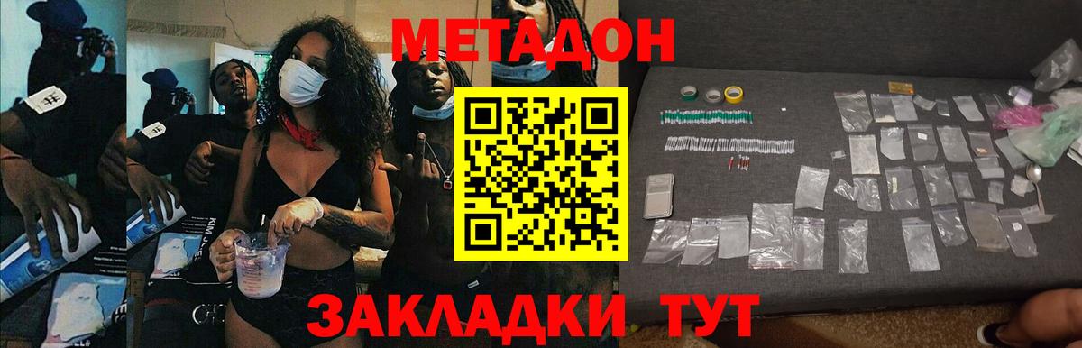МЕТАДОН мёд Щёкино