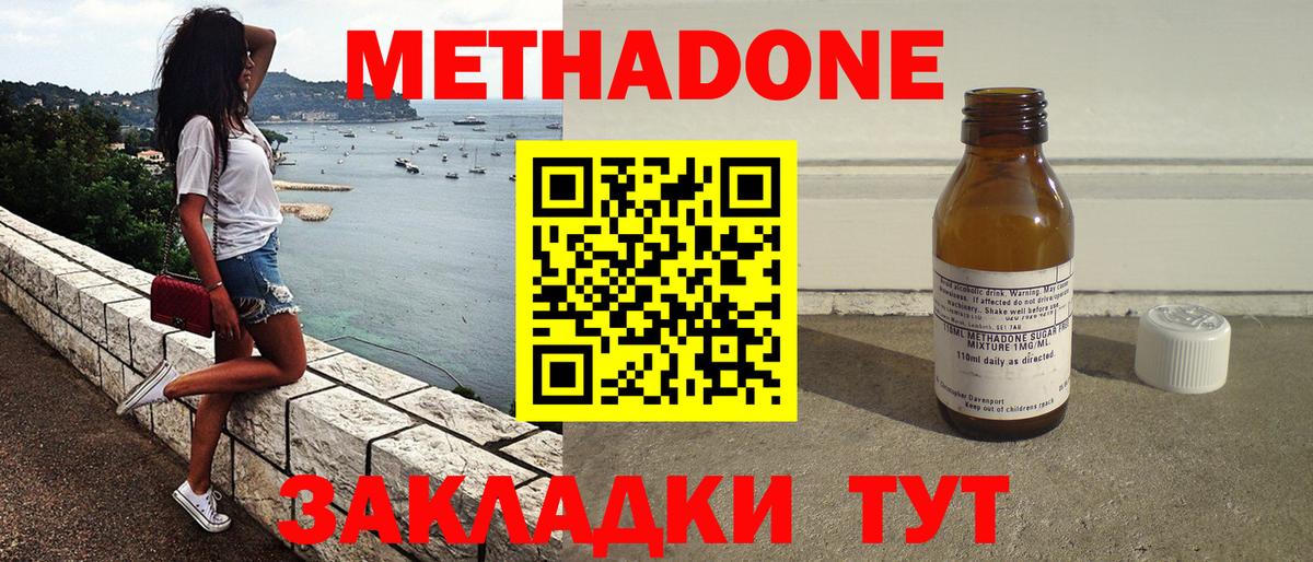 Метадон VHQ  Вход с VPN  Щёкино  МЕТАДОН methadone 