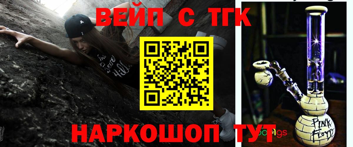 Дистиллят ТГК вейп Щёкино